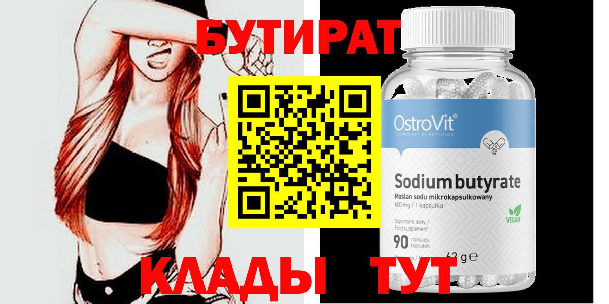 Бутират Butirat  Вход с VPN  Мценск 