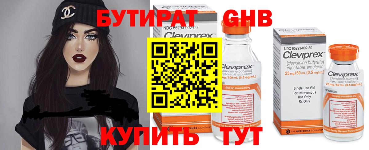 БУТИРАТ жидкий экстази Мценск