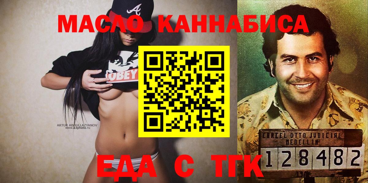 Мценск  Еда ТГК марихуана  Вход с VPN 