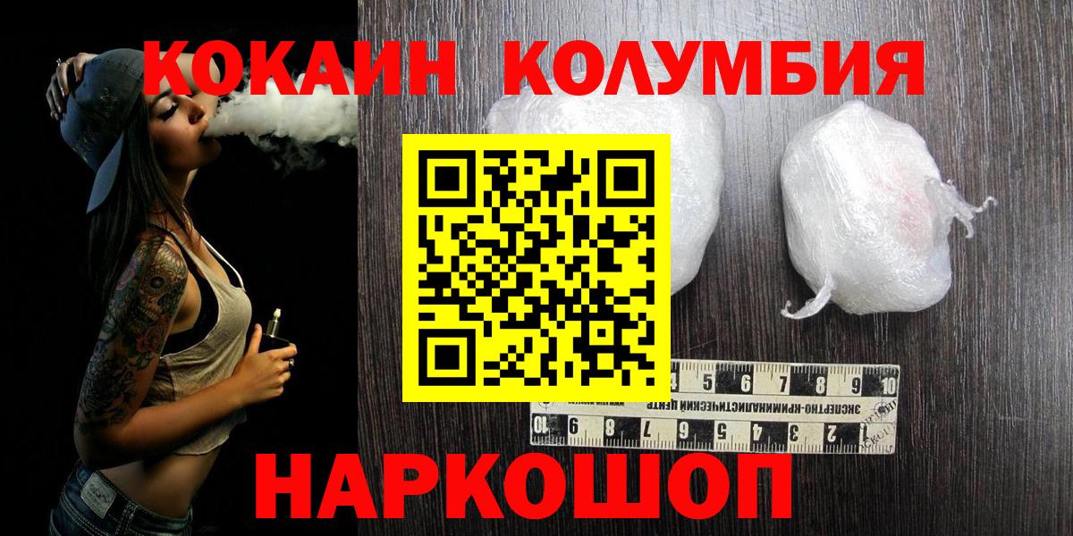 Cocaine 97%  Вход с VPN  Cocaine Колумбийский  Мценск 