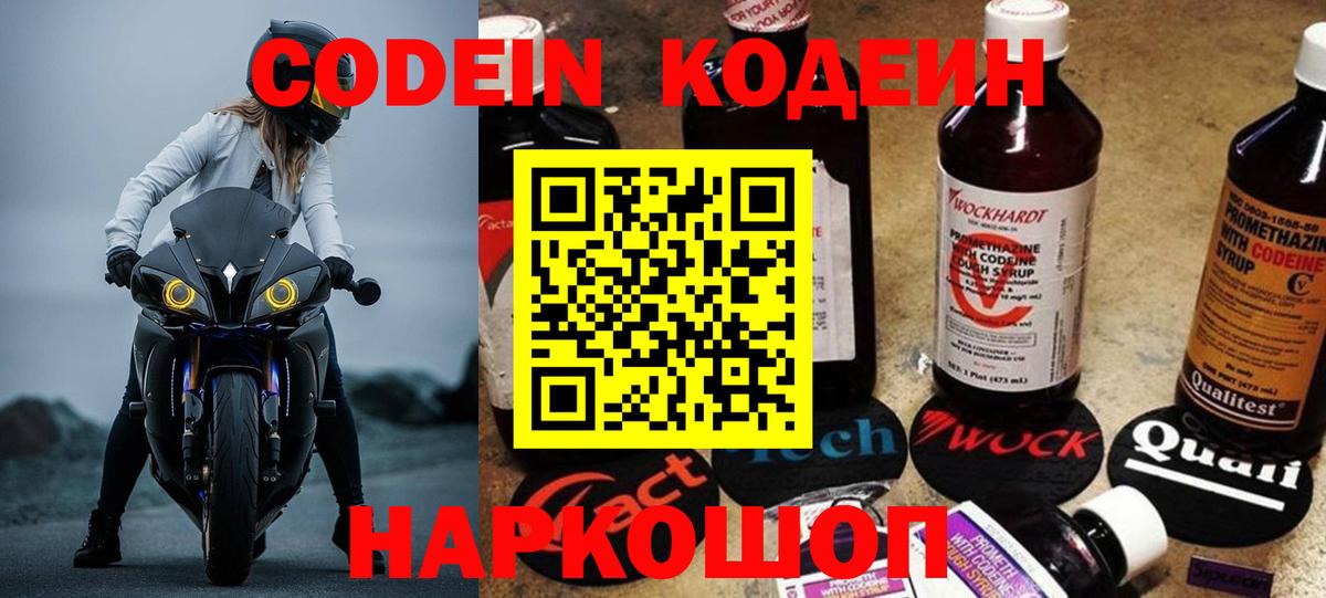 Кодеиновый сироп Lean Purple Drank Мценск