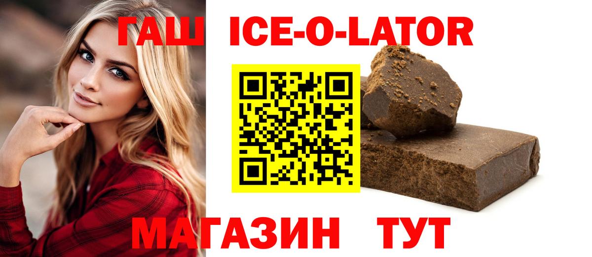 ГАШИШ  ГАШ Ice-O-Lator  Гашиш ice o lator  Вход с VPN  Мценск 