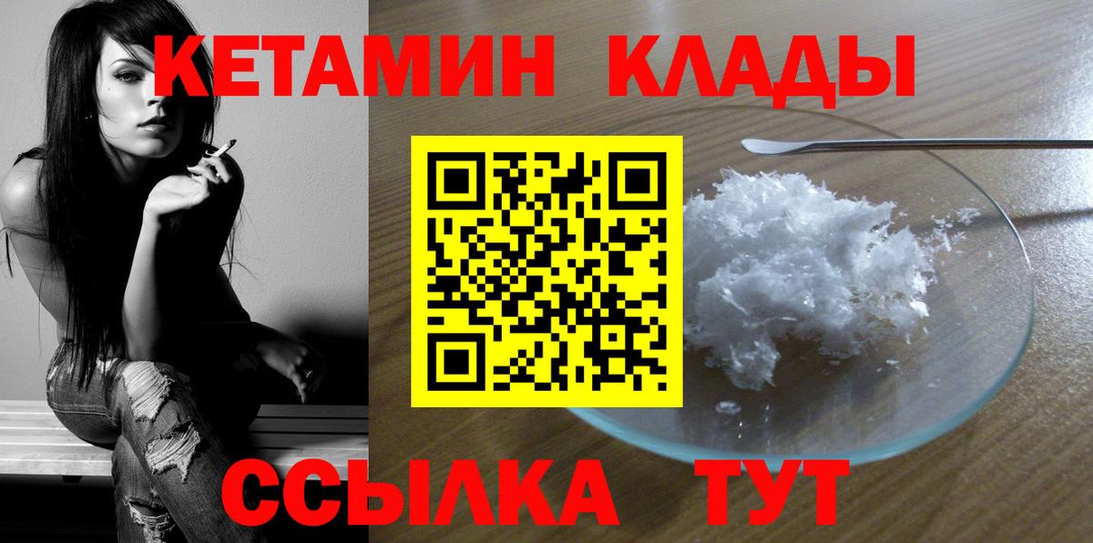КЕТАМИН VHQ Мценск
