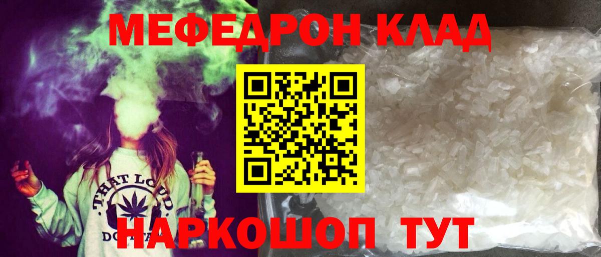 МЕФ мяу мяу  МЯУ-МЯУ мяу мяу  Вход с VPN  Мценск 